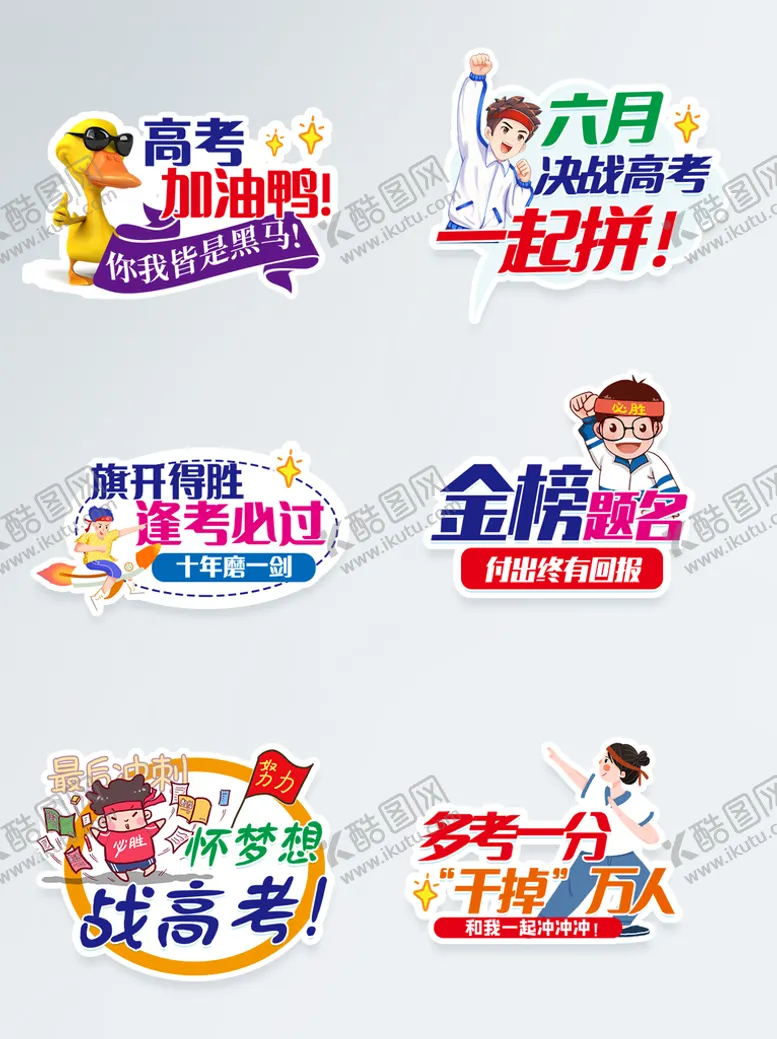 编号：90284509152236333205【酷图网】源文件下载-高考手举牌拍照牌