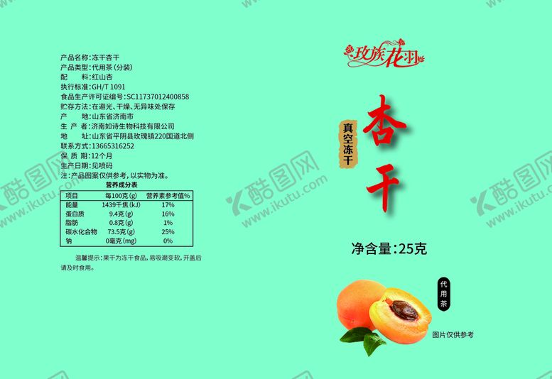 编号：58692410021118541340【酷图网】源文件下载-杏干