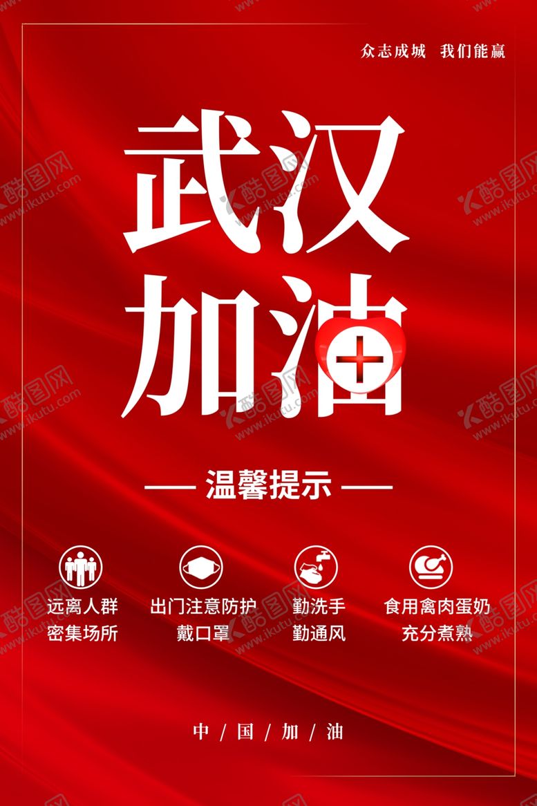 编号：27487907060002306075【酷图网】源文件下载-武汉加油
