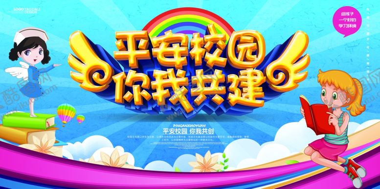 编号：64541010010107243540【酷图网】源文件下载-校园文化海报