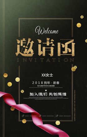邀请函海报