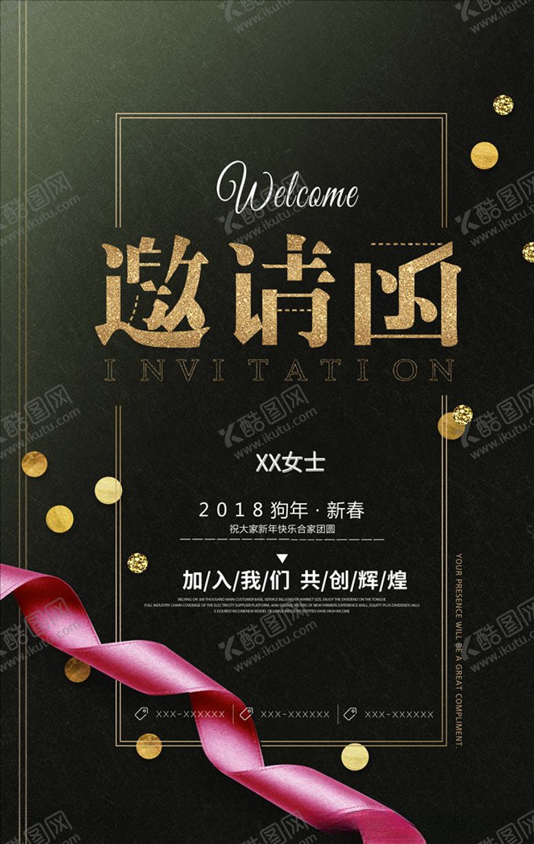编号：50841906172314236966【酷图网】源文件下载-邀请函海报