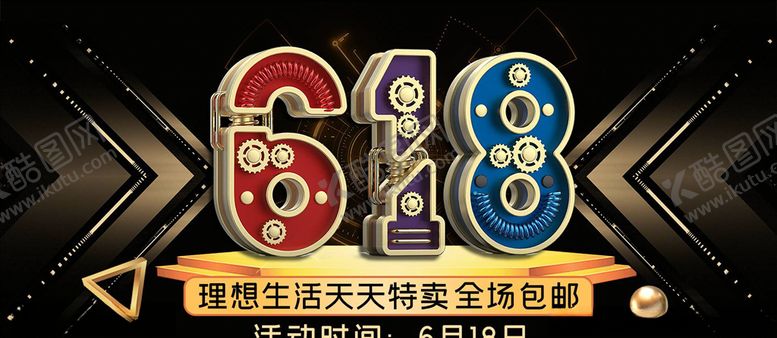 编号：67186604232038436431【酷图网】源文件下载-数码家电促销