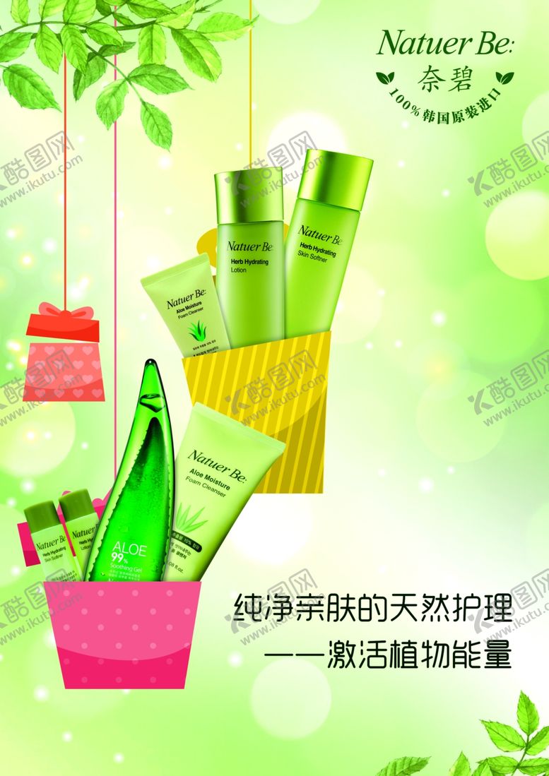编号：89642007040949227635【酷图网】源文件下载-护肤品海报