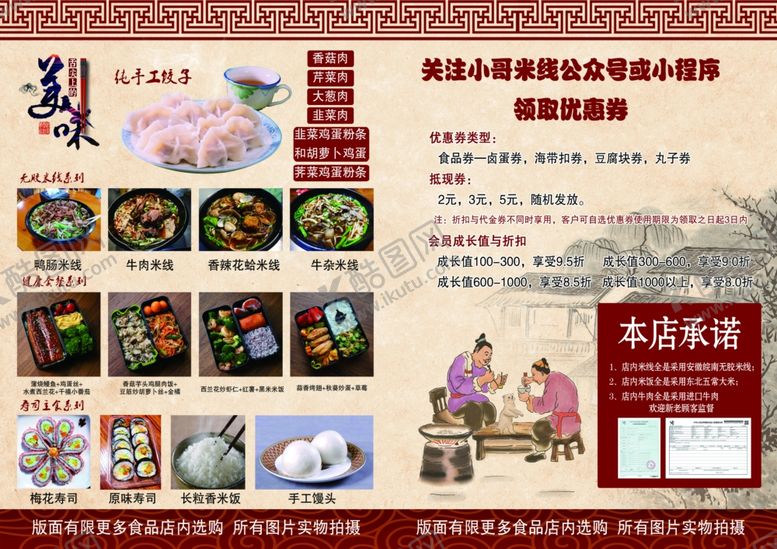 编号：87221205150112361649【酷图网】源文件下载-米线