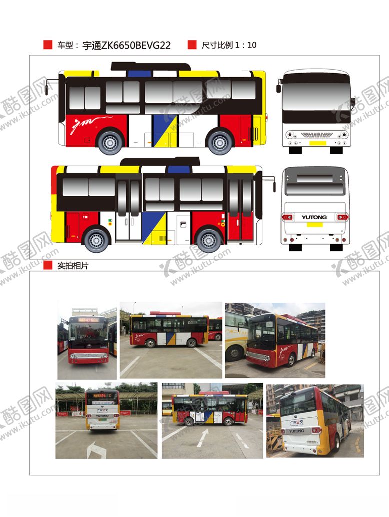 编号：12900807140059506500【酷图网】源文件下载-宇通ZK6650BEVG22