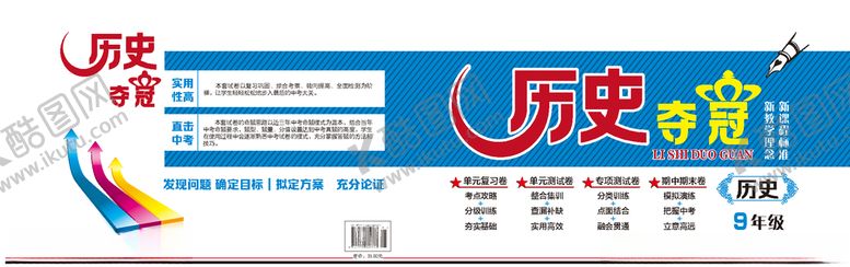 编号：19460310060926504120【酷图网】源文件下载-九年级试卷