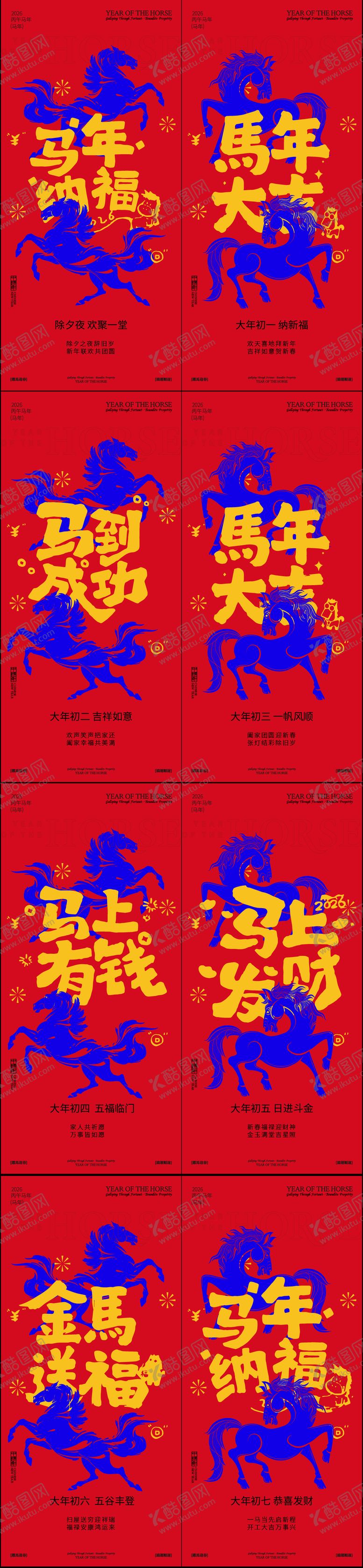 编号：93892602041904005881【酷图网】源文件下载-新年年俗系列海报