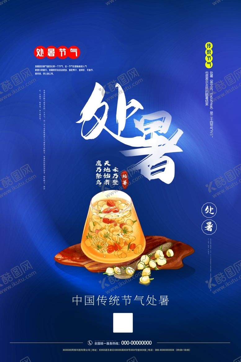 编号：36826706151204022309【酷图网】源文件下载-处暑
