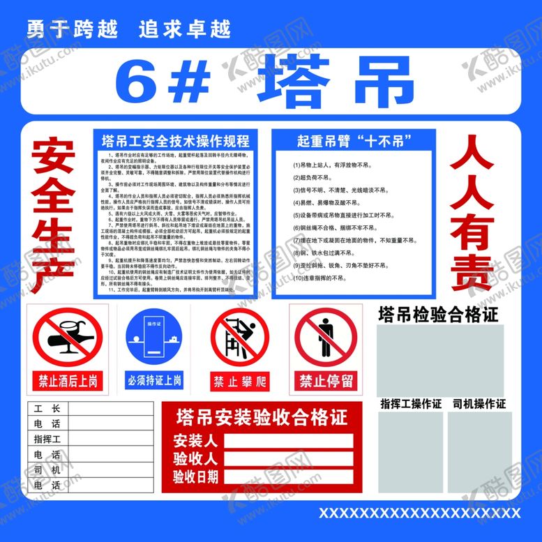 编号：88014302190642471109【酷图网】源文件下载-塔吊操作规程