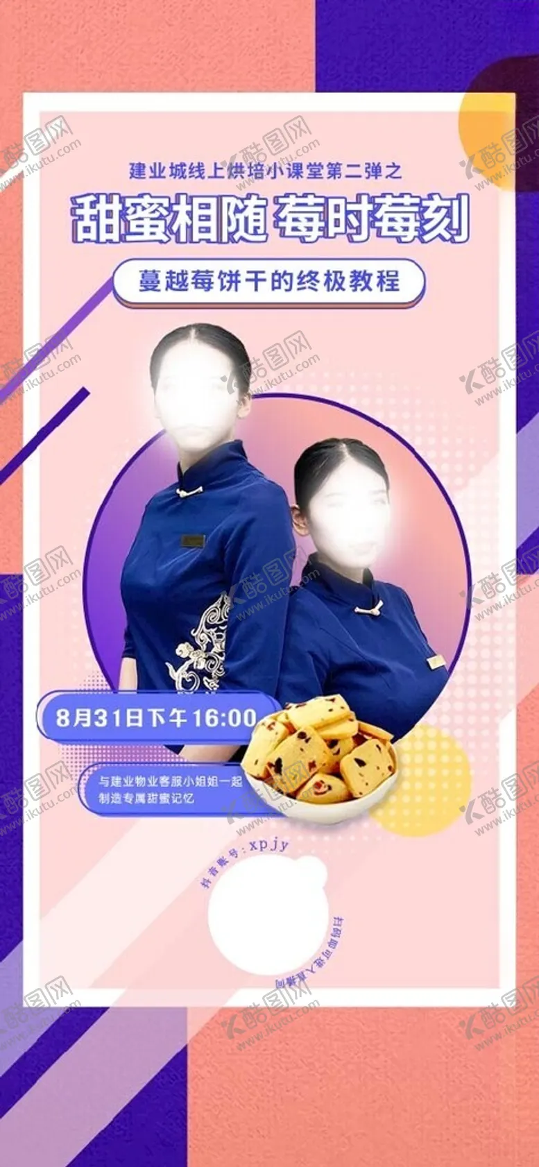 编号：61768501122123166446【酷图网】源文件下载-直播预告地产朋友圈单图