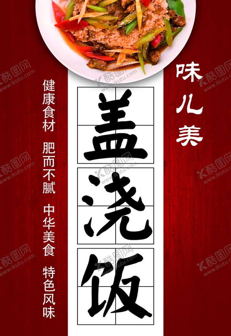 编号：73250609201653317524【酷图网】源文件下载-盖浇饭