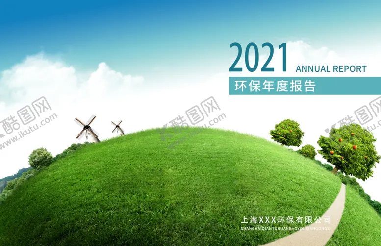编号：10585406280701185739【酷图网】源文件下载-环保画册封面