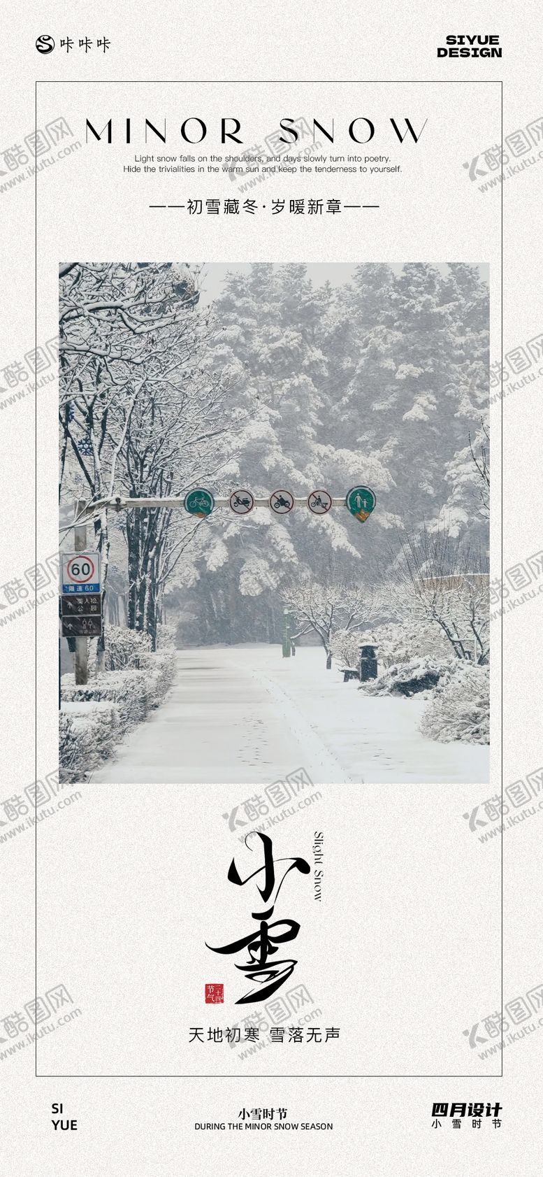 编号：96914511160108464712【酷图网】源文件下载-小雪