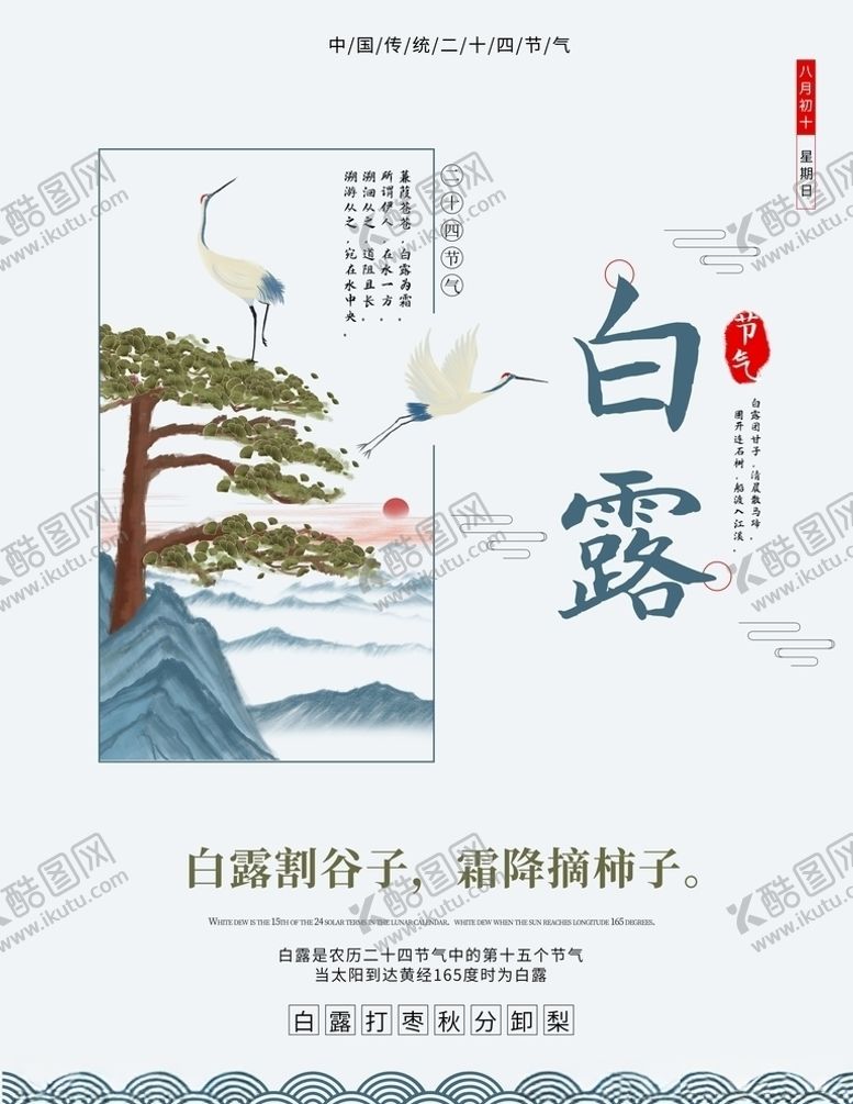 编号：60771605020526056839【酷图网】源文件下载-白露