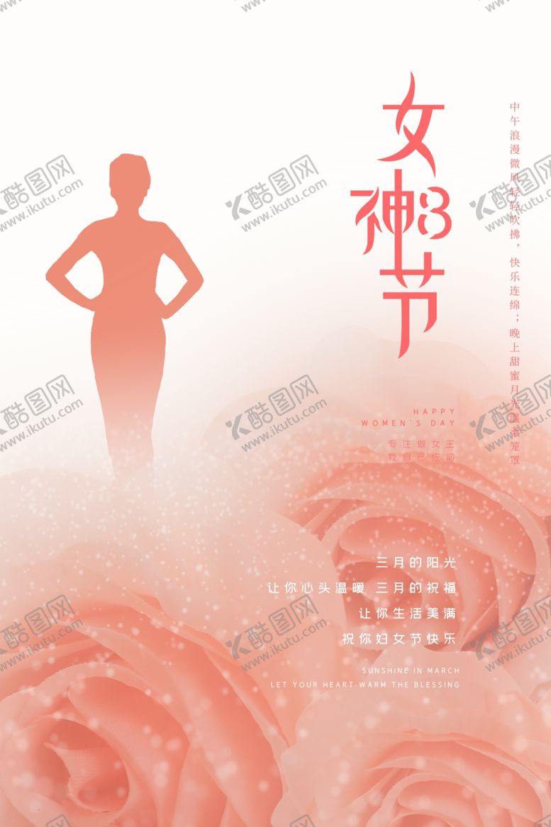 编号：43990612291533562154【酷图网】源文件下载-3月8妇女节女神节女王节