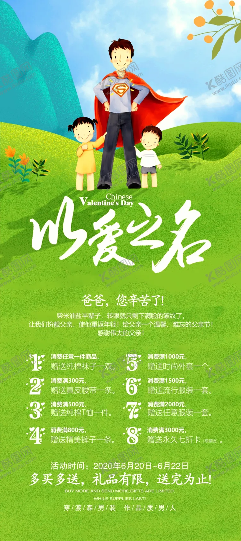 编号：99326709091035086083【酷图网】源文件下载-父亲节展架