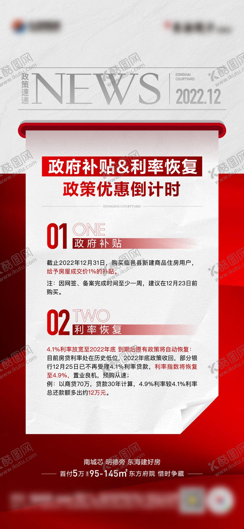 编号：49416211170538307011【酷图网】源文件下载-地产政策利好单图海报