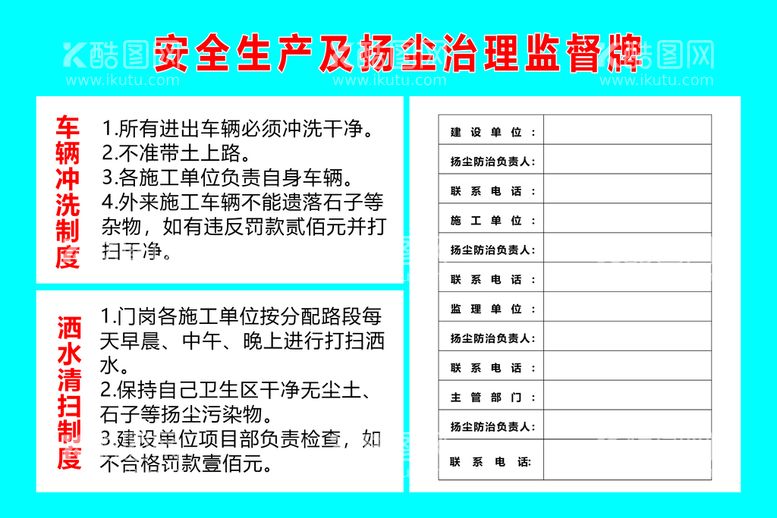 编号：34247212241311561875【酷图网】源文件下载-扬尘治理监督牌