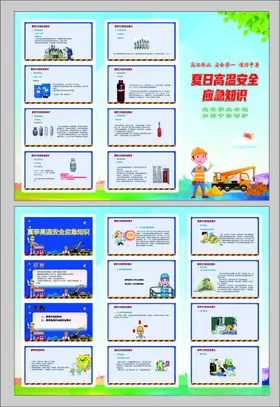 高温安全宣传三折页