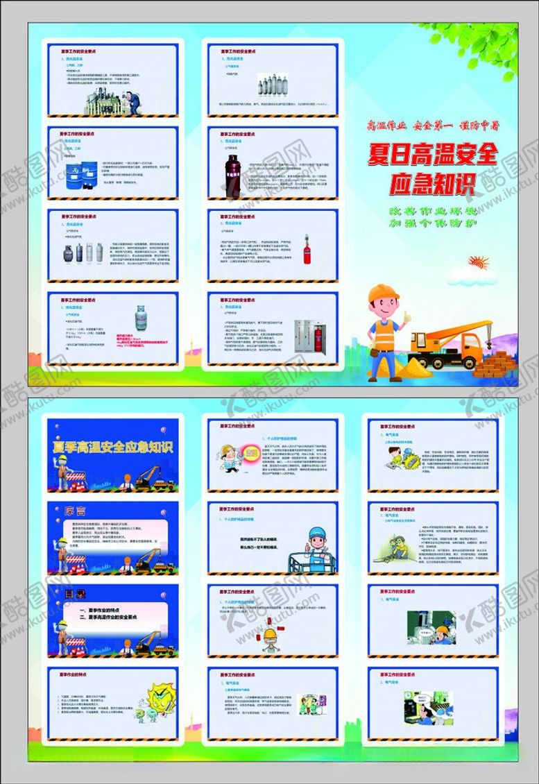 编号：20208406030946039511【酷图网】源文件下载-高温安全宣传三折页