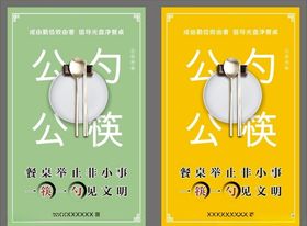 公筷公勺