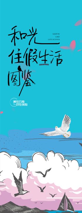 住假生活长图海报