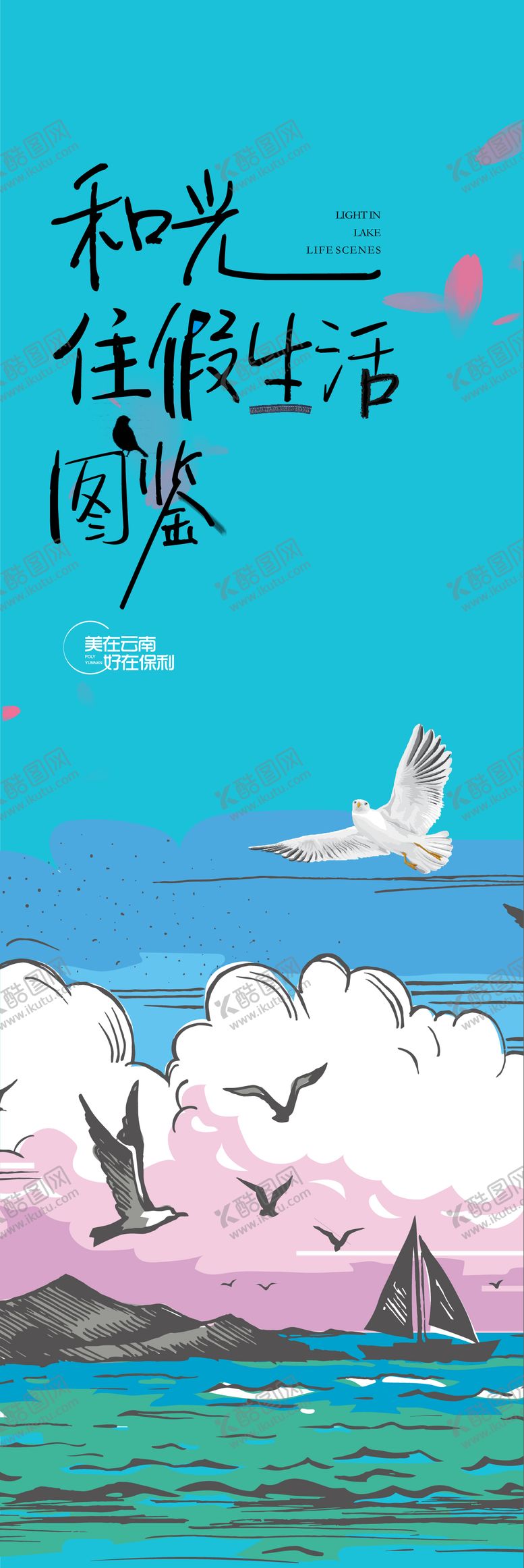 编号：16422411142356106719【酷图网】源文件下载-住假生活长图海报