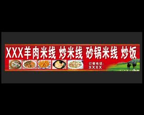 羊肉米线美食促销活动海报素材