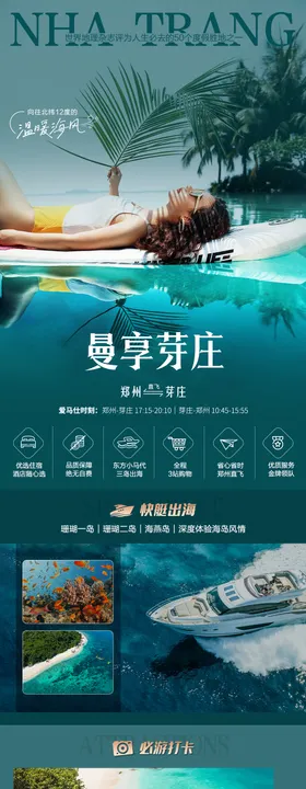 越南芽庄旅游海报