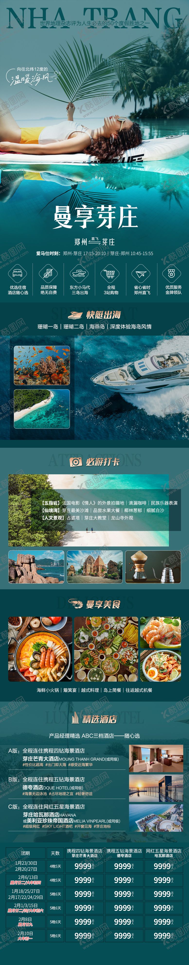 编号：54884811132141582650【酷图网】源文件下载-越南芽庄旅游海报