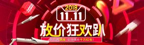 编号：06124709231520568741【酷图网】源文件下载-双11横幅