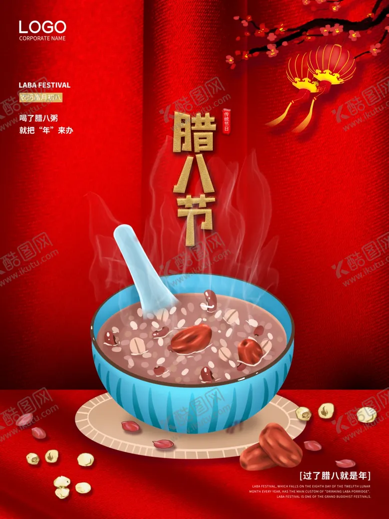 编号：73691705041241425932【酷图网】源文件下载-腊八年货节年货海报腊八素材