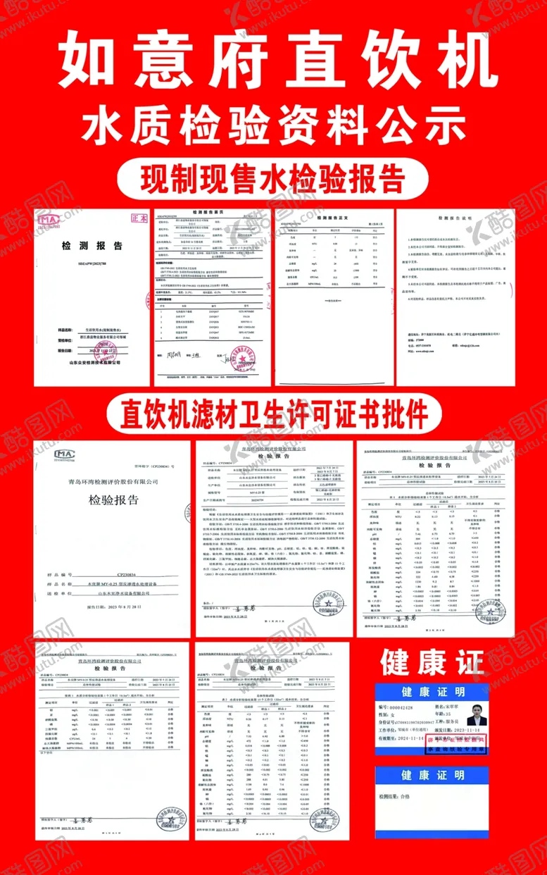 编号：78491802111439469140【酷图网】源文件下载-直饮机公示