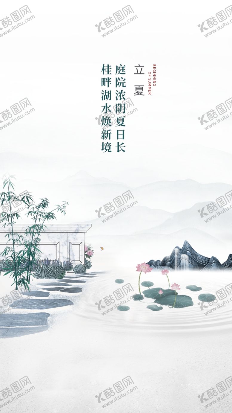 编号：18150307091110543120【酷图网】源文件下载-立夏海报