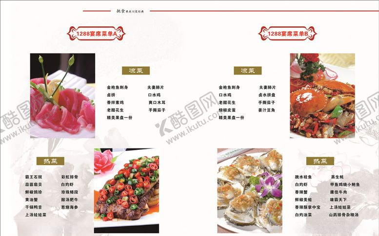 编号：98423005101530515182【酷图网】源文件下载-菜单