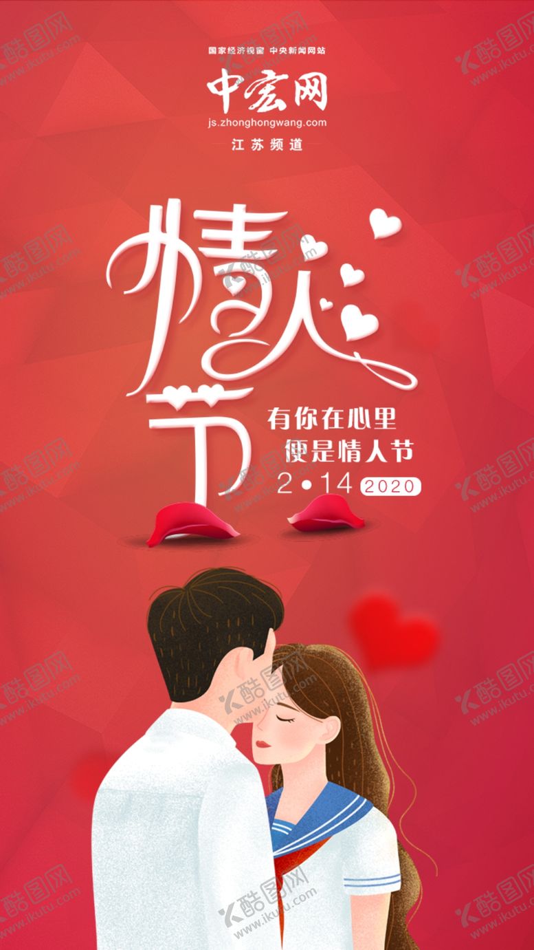 编号：40291009240010322811【酷图网】源文件下载-情人节