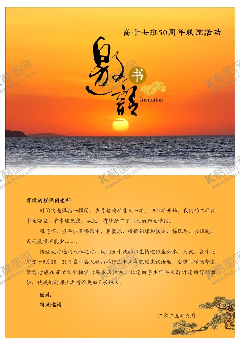 编号：59939310171411568037【酷图网】源文件下载-邀请函