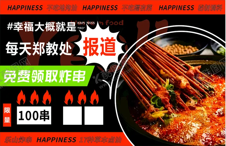 编号：44918701270800065221【酷图网】源文件下载-串串
