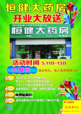 药房单页