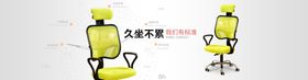 电脑椅海报图片