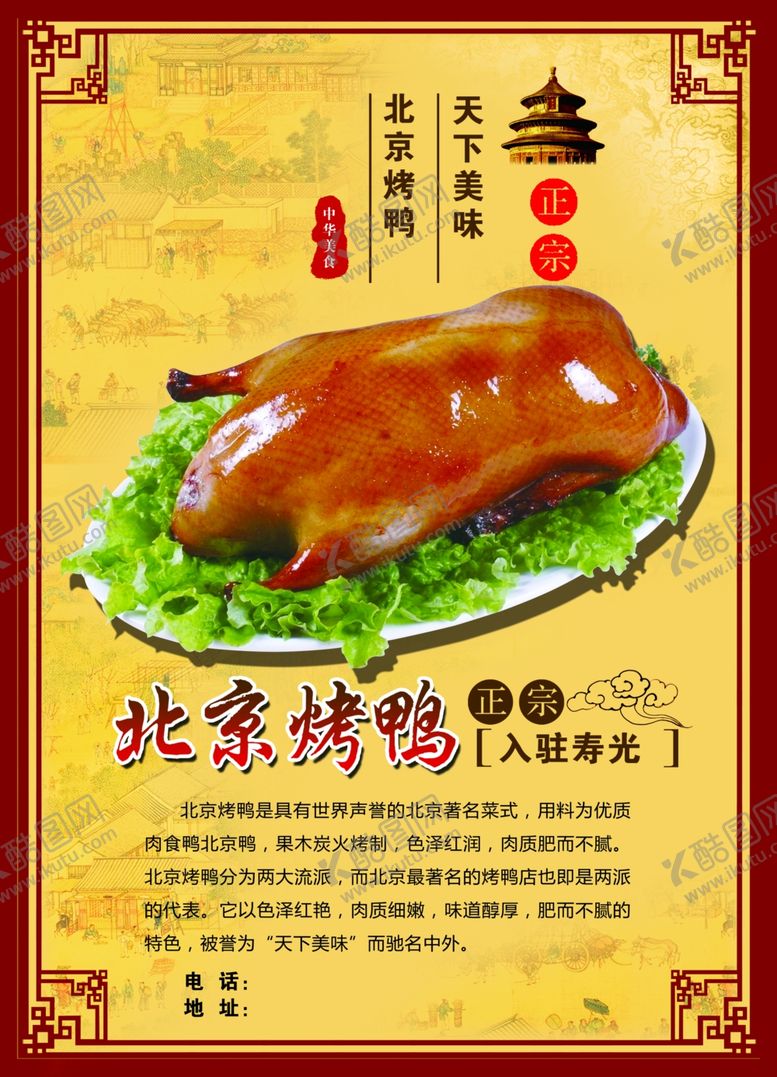 编号：16227407051902075470【酷图网】源文件下载-美食海报