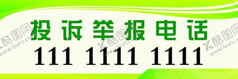 编号：18898505160718359032【酷图网】源文件下载-举报电话