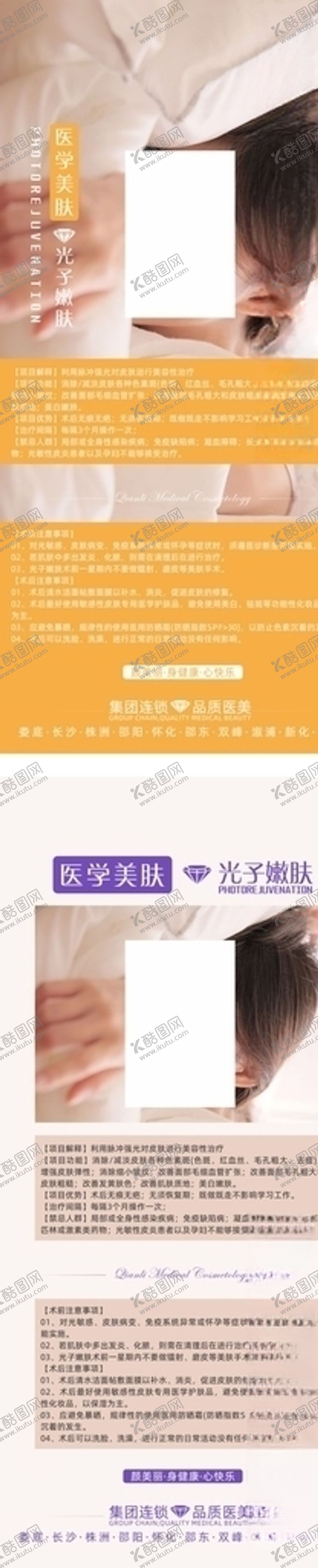 编号：33176603211622234400【酷图网】源文件下载-医美科普