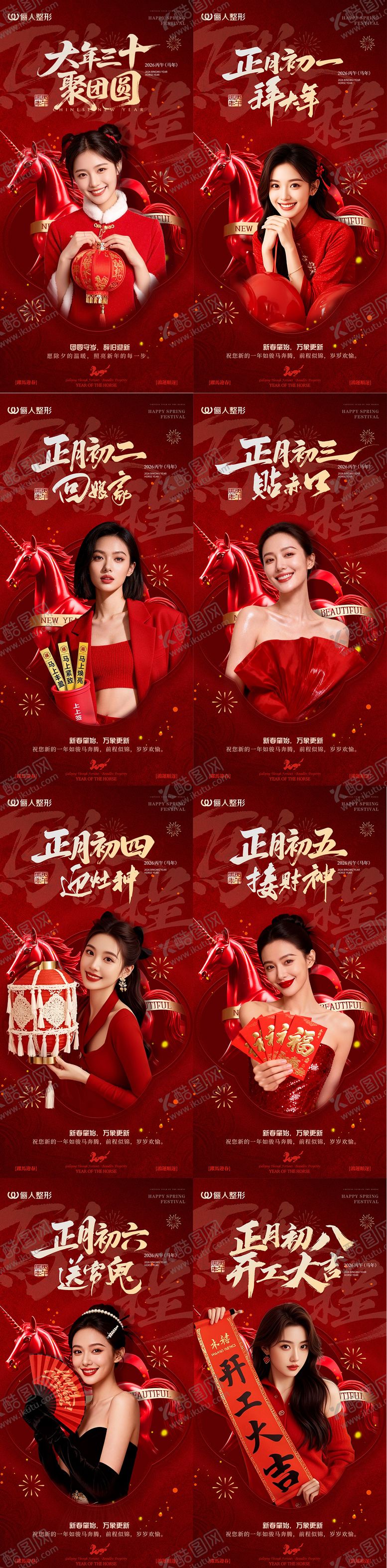 编号：60213702100210509346【酷图网】源文件下载-医美春节年俗系列海报