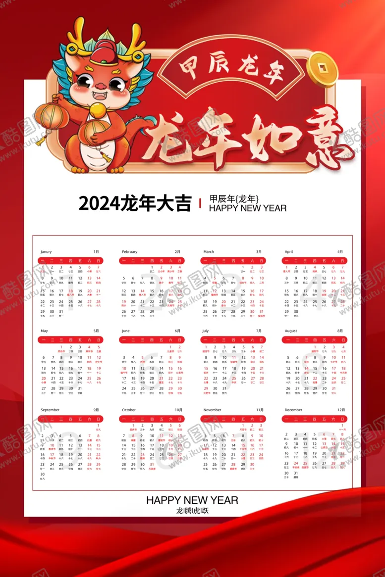 编号：61135112101050282307【酷图网】源文件下载-挂历