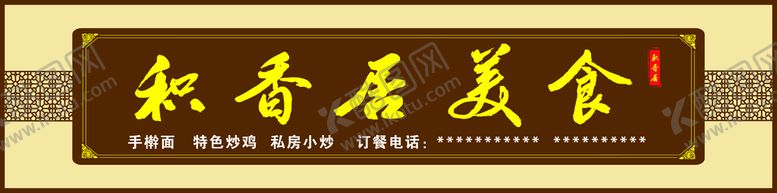 编号：58746109130123304670【酷图网】源文件下载-饭店门头