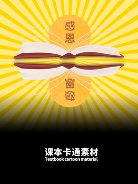 分层黄色放射渐变课本卡通素材