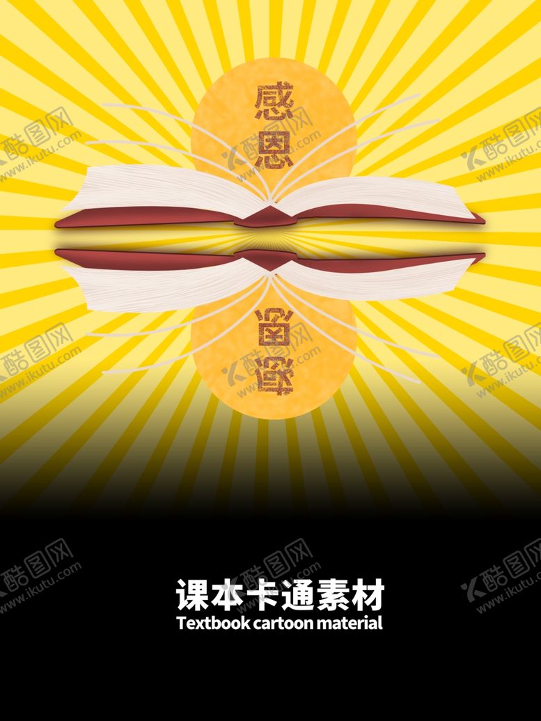 编号：52678505081830357666【酷图网】源文件下载-分层黄色放射渐变课本卡通素材
