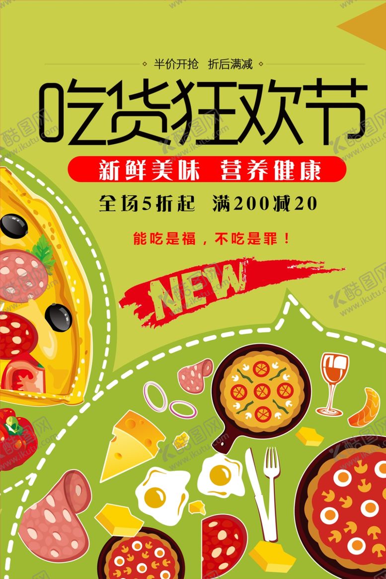 编号：85354207030911058020【酷图网】源文件下载-吃货狂欢节